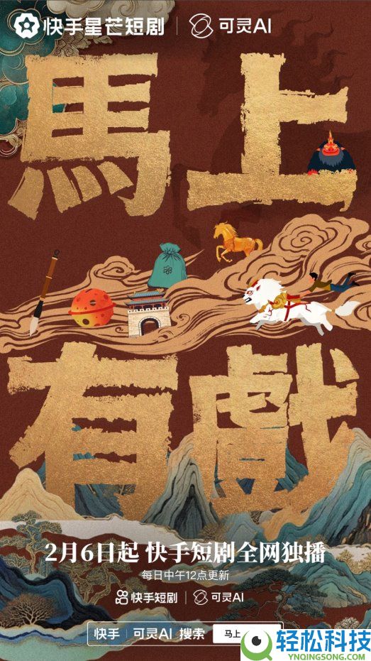 喜迎马年新春,首部AI贺岁动画短片集《立刻有戏》温情上映