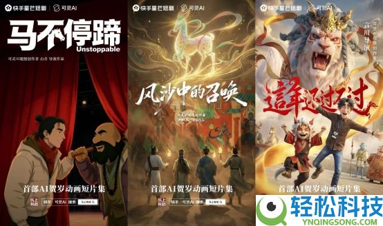 喜迎马年新春,首部AI贺岁动画短片集《立刻有戏》温情上映