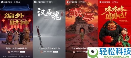 喜迎马年新春,首部AI贺岁动画短片集《立刻有戏》温情上映