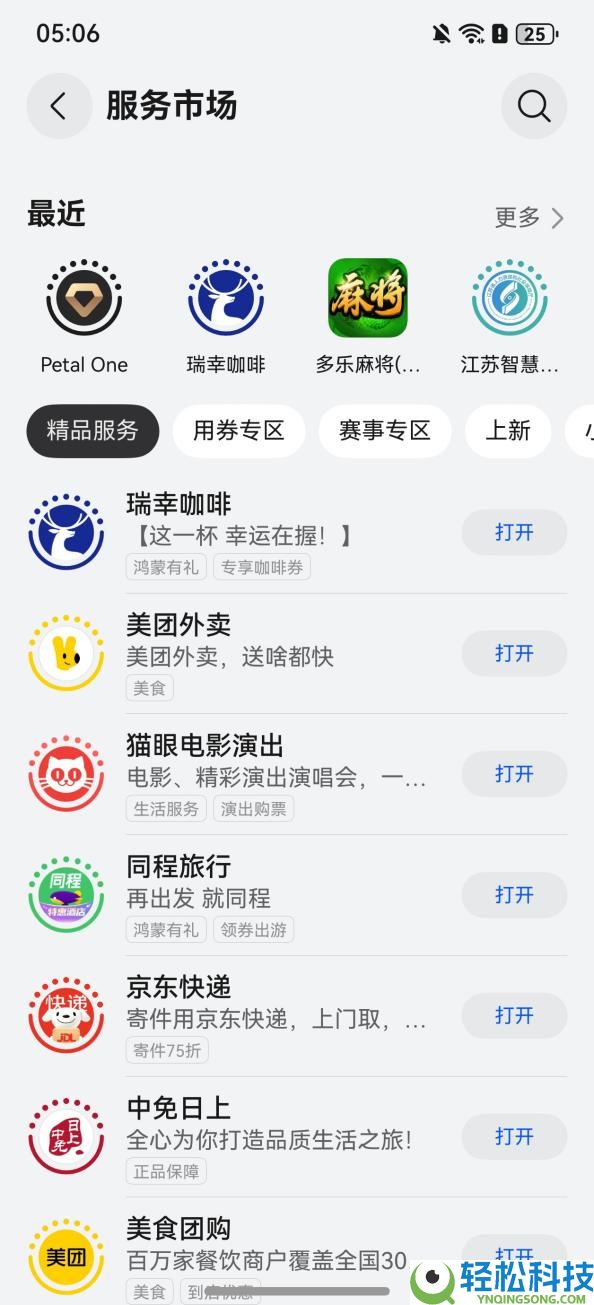 桌面右滑一下,查车票玩游戏,春节各项举动华为负一屏都部署好了