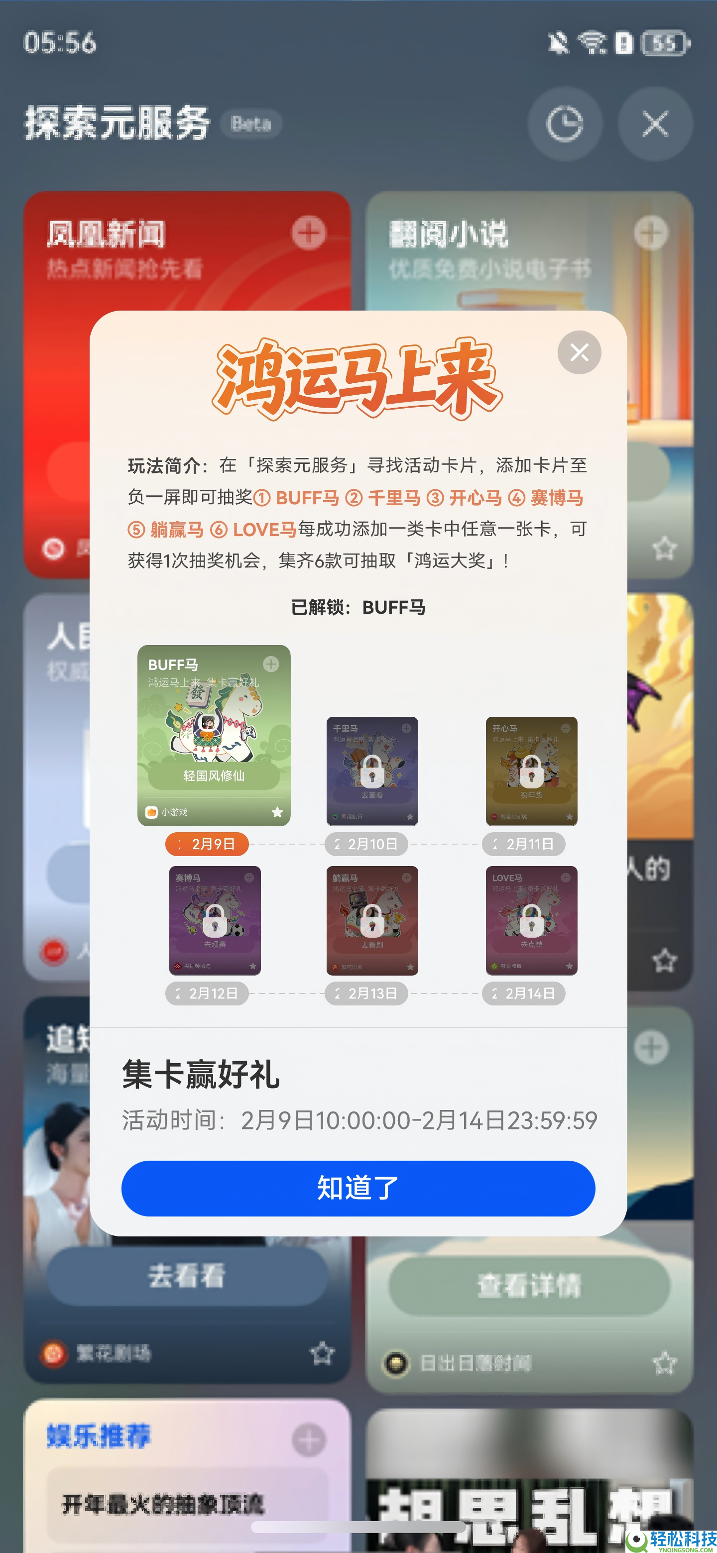 桌面右滑一下,查车票玩游戏,春节各项举动华为负一屏都部署好了