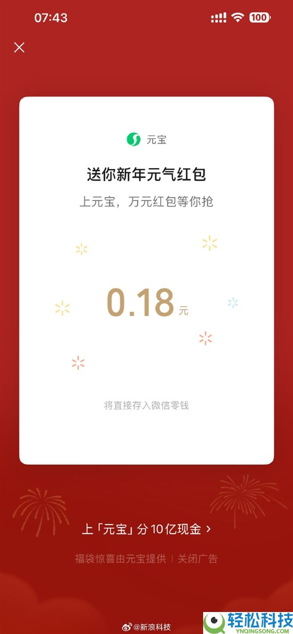 元宝：微信聊天发送元宝二个字有欣喜 红包将直接存入微信零钱