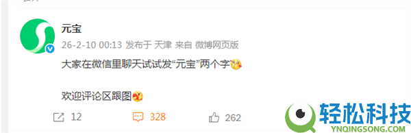 元宝：微信聊天发送元宝二个字有欣喜 红包将直接存入微信零钱