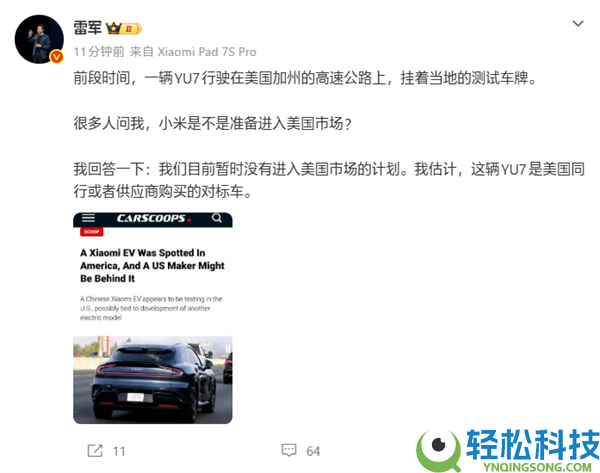 雷军：小米汽车暂时没有进入美国市场的设计,