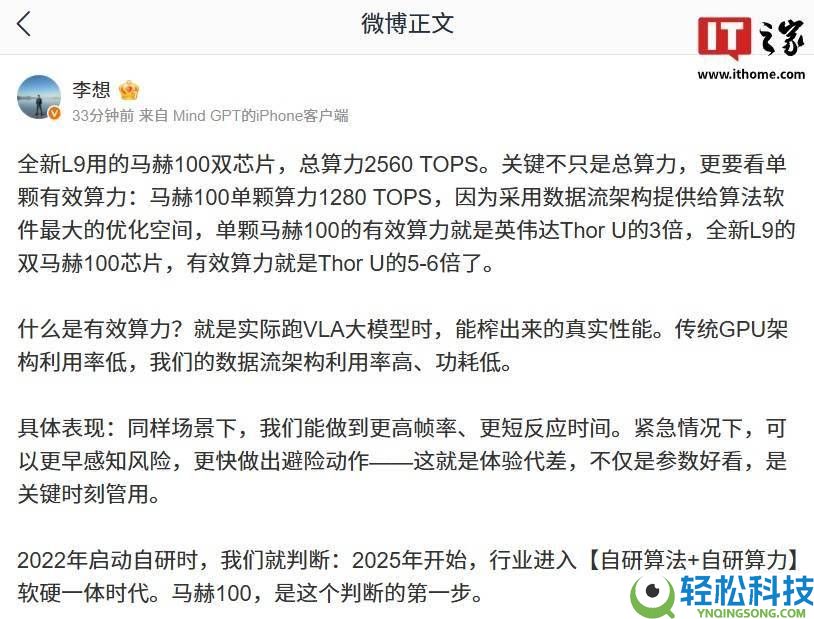 抱负汽车新打破：全新L9马赫100双芯片无效算力远超英伟达Thor U