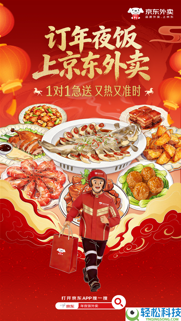京东外卖公布开启百城年夜饭预定:实付100元以上 元旦夜1对1急送