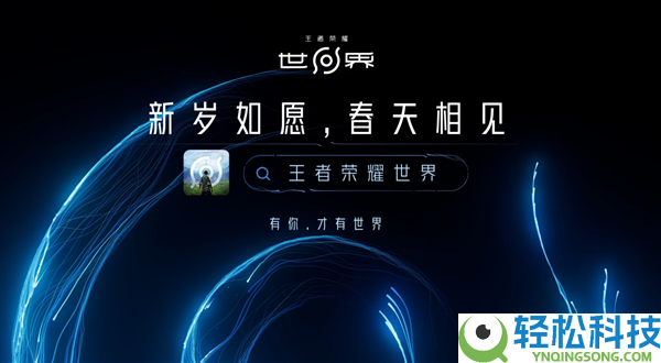 《原神》最强对手 腾讯《王者光荣世界》争鸣测试来了：PC、iOS、安卓三端互通