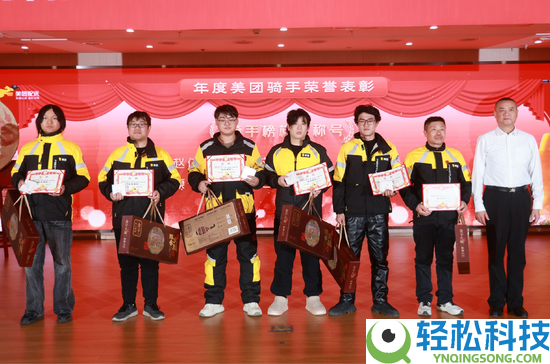 为常人善举点赞,310位骑手获美团新春赞誉:每人获总价值5000元感激礼包