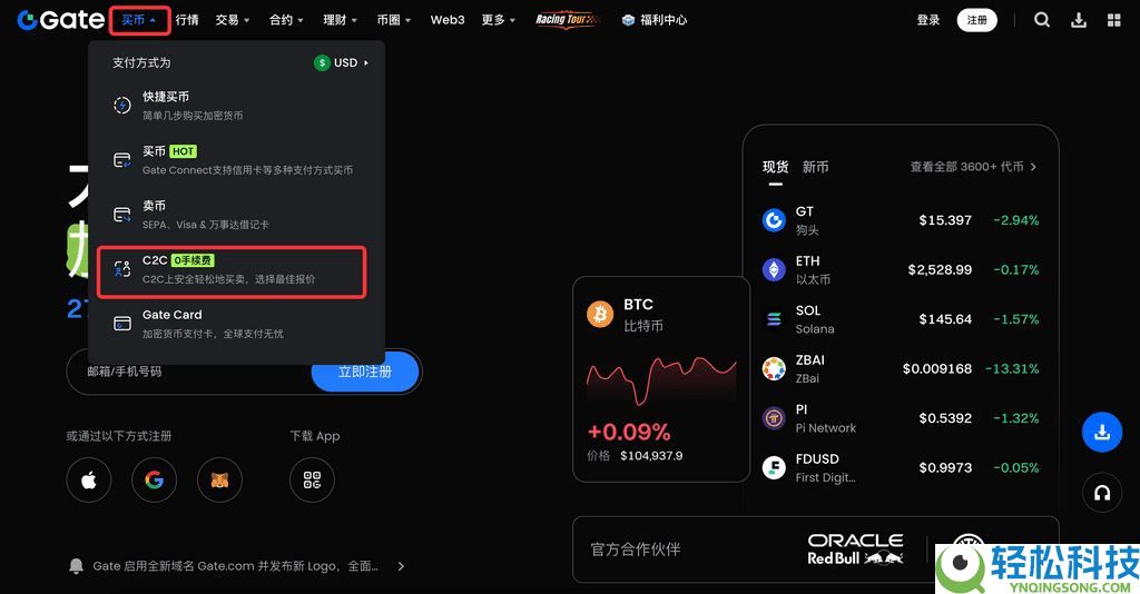 如何在C2C平台出售代币?Gate交易所进行C2C出售代币的图文操作步骤(APP/Web)