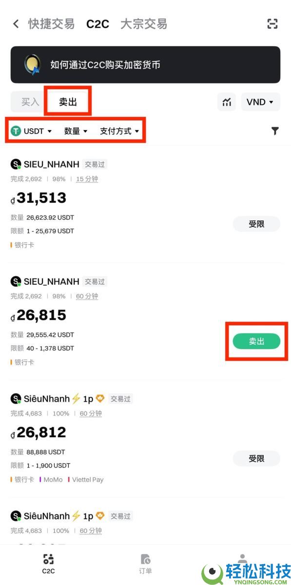 如何在C2C平台出售代币?Gate交易所进行C2C出售代币的图文操作步骤(APP/Web)