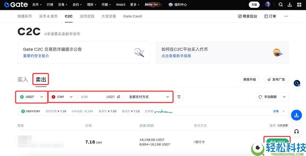 如何在C2C平台出售代币?Gate交易所进行C2C出售代币的图文操作步骤(APP/Web)