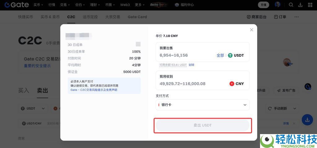 如何在C2C平台出售代币?Gate交易所进行C2C出售代币的图文操作步骤(APP/Web)