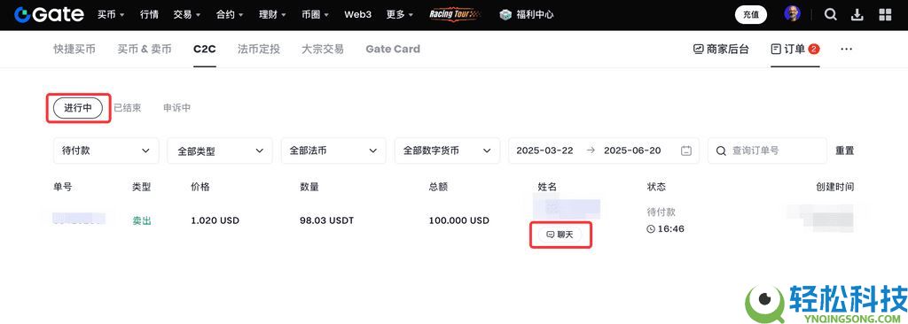 如何在C2C平台出售代币?Gate交易所进行C2C出售代币的图文操作步骤(APP/Web)