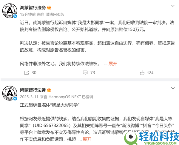 曾辟谣小米车祸无人死伤 遥遥抢先团灭,鸿蒙智行诉博主大彬同窗案胜诉：地下抱歉 赔150万