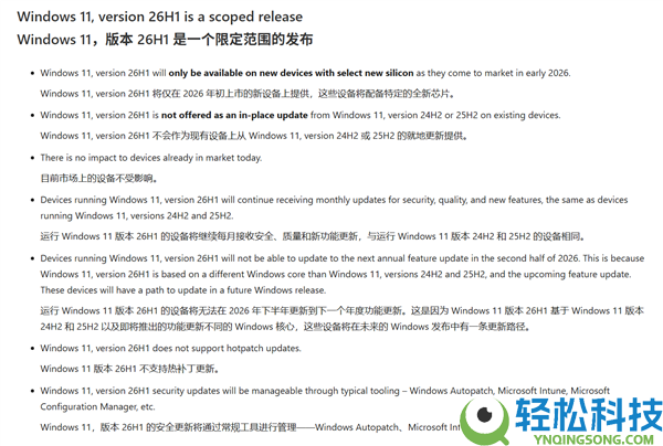 微软明白Windows 11 26H1中心信息,定向骁龙X2装备、更新途径分歧