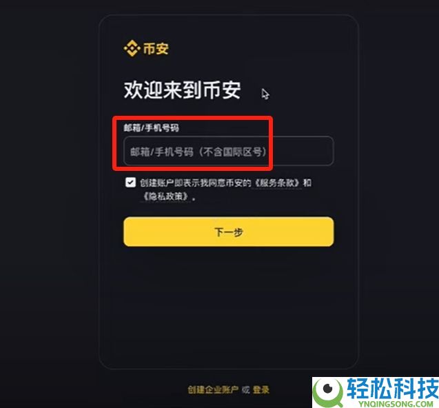 币安交易所账号怎么注册？如何用人民币出入金？