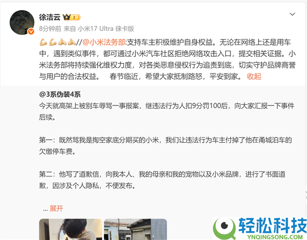 小米车主高架上被别车辱骂引热议,小米法务部地下发声