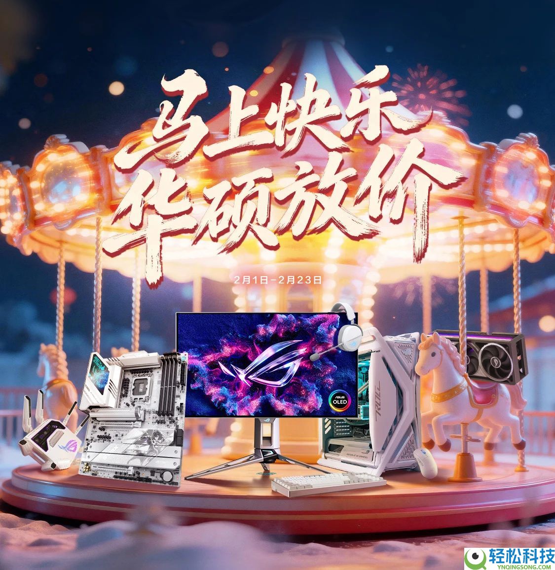 年货节焕新机 华硕X870E/X870主板必购好物