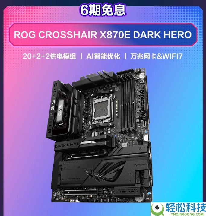 年货节焕新机 华硕X870E/X870主板必购好物