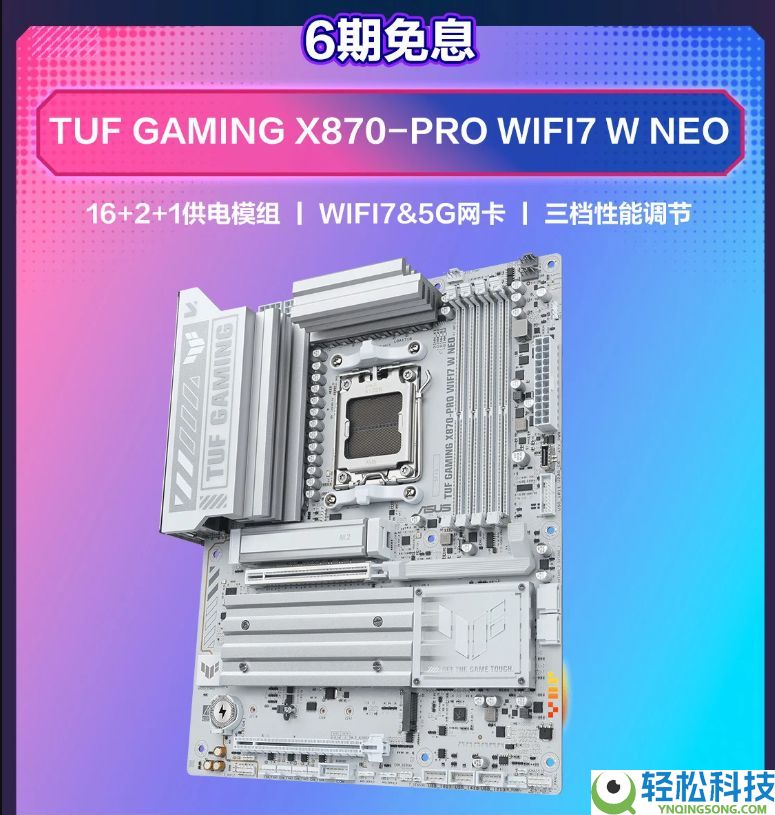 年货节焕新机 华硕X870E/X870主板必购好物