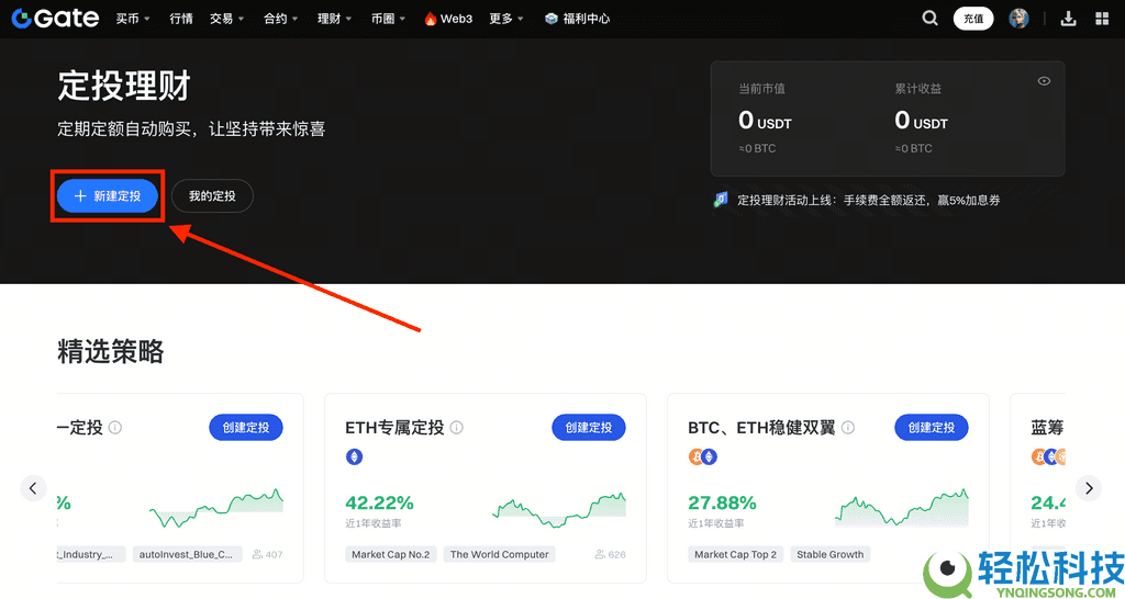 什么是定投理财?如何在Gate进行定投理财?Gate定投理财操作说明