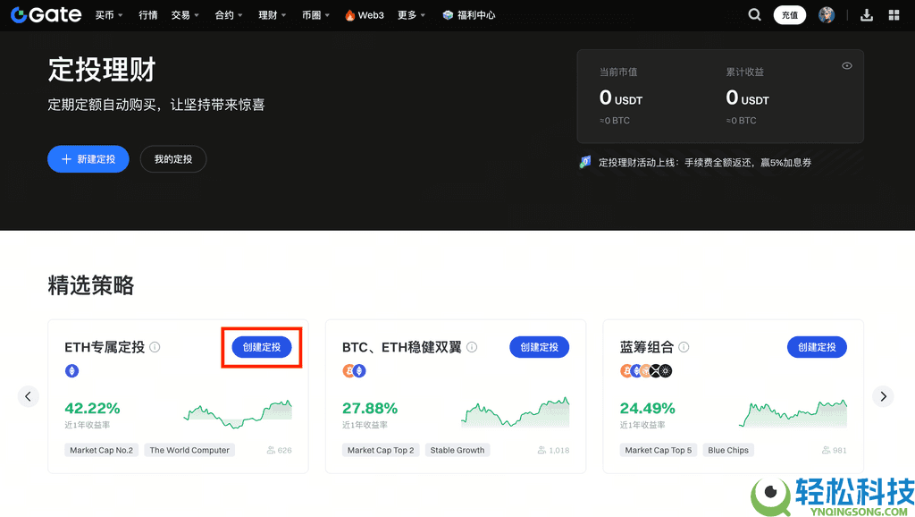 什么是定投理财?如何在Gate进行定投理财?Gate定投理财操作说明