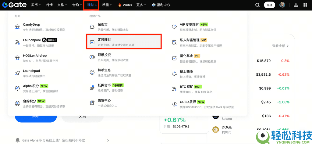 什么是定投理财?如何在Gate进行定投理财?Gate定投理财操作说明