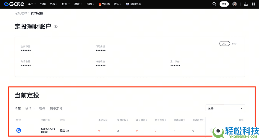 什么是定投理财?如何在Gate进行定投理财?Gate定投理财操作说明