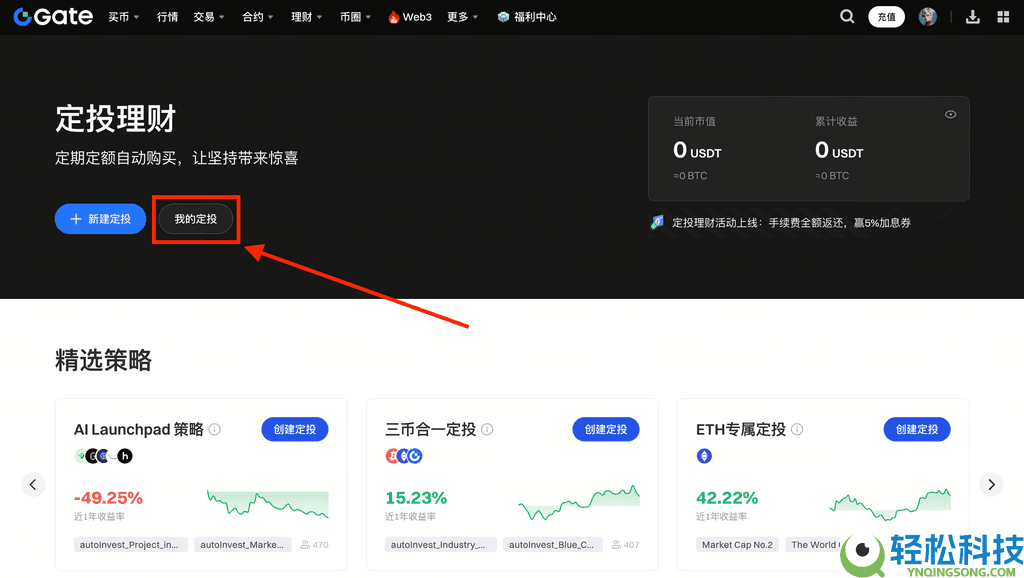 什么是定投理财?如何在Gate进行定投理财?Gate定投理财操作说明