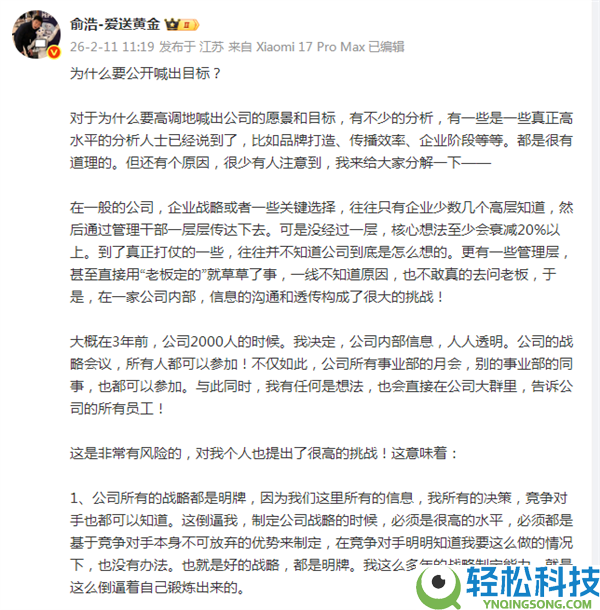 追觅俞浩回应为何地下喊出目的：是更加无效的企业经管方法