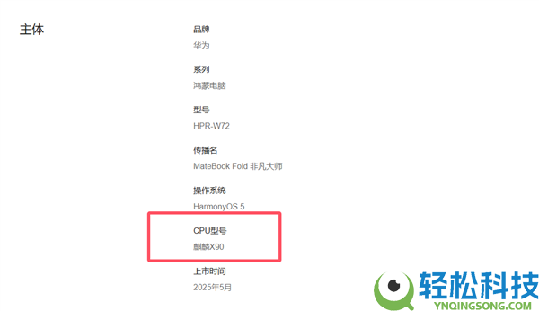 华为官网终究发布,MateBook Fold、MateBook Pro搭载麒麟X90芯片