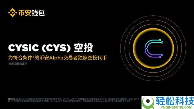 Cysic(CYS)币是什么?值得投资吗?CYS代币经济,空投领取与前景分析
