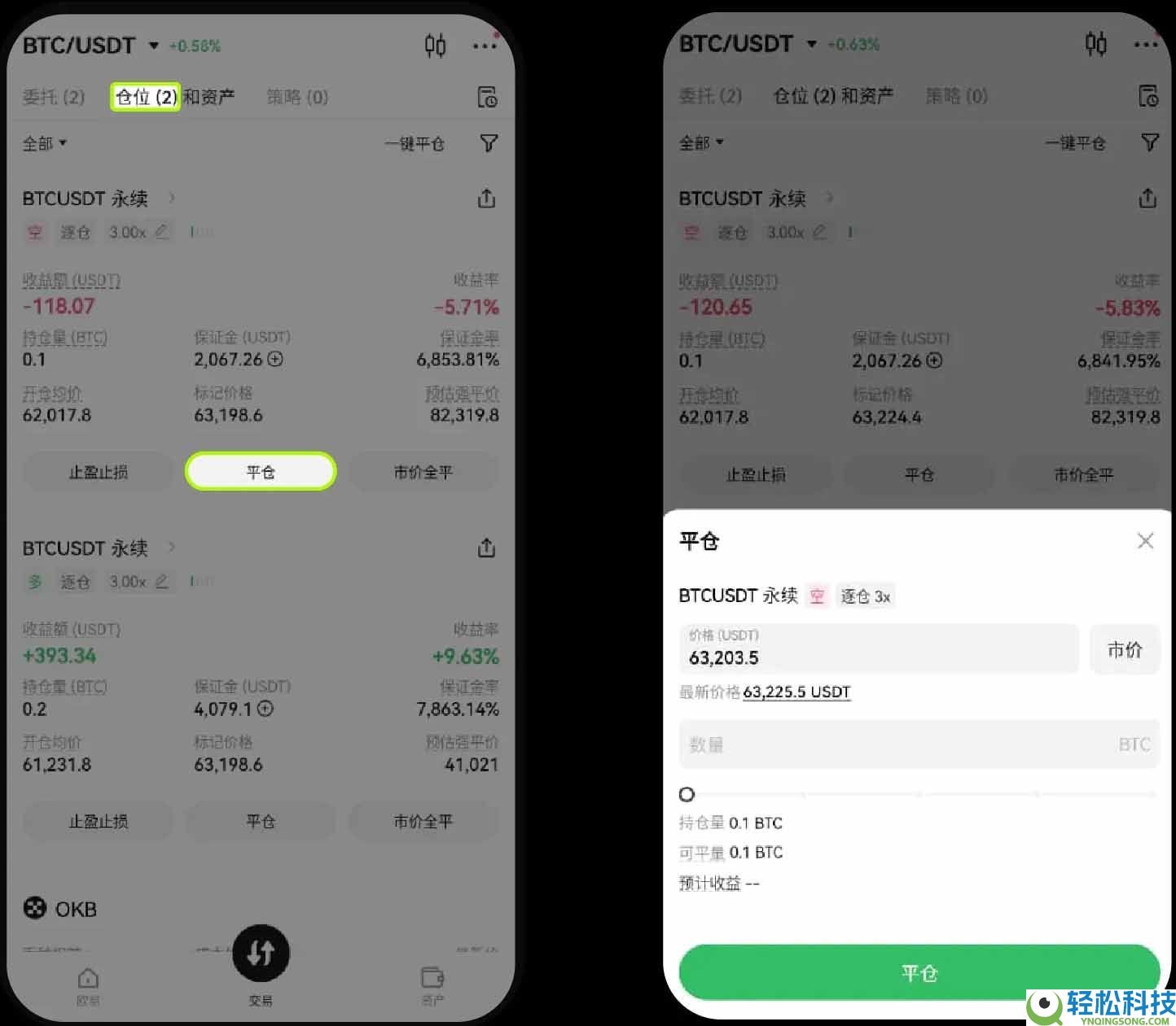 OKX交易所现货杠杆交易图文教程（App 端）
