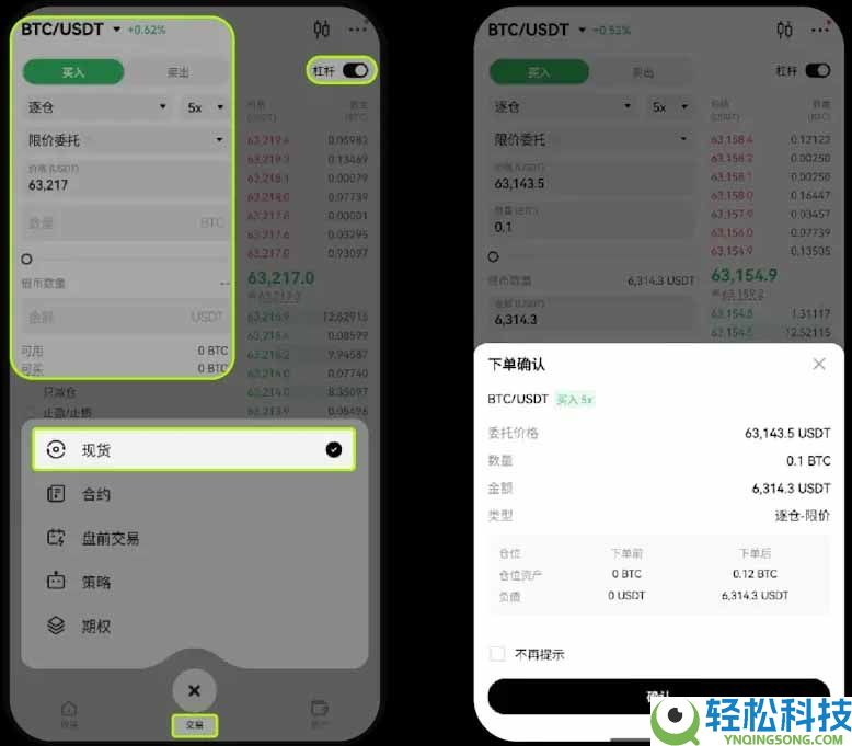 OKX交易所现货杠杆交易图文教程（App 端）