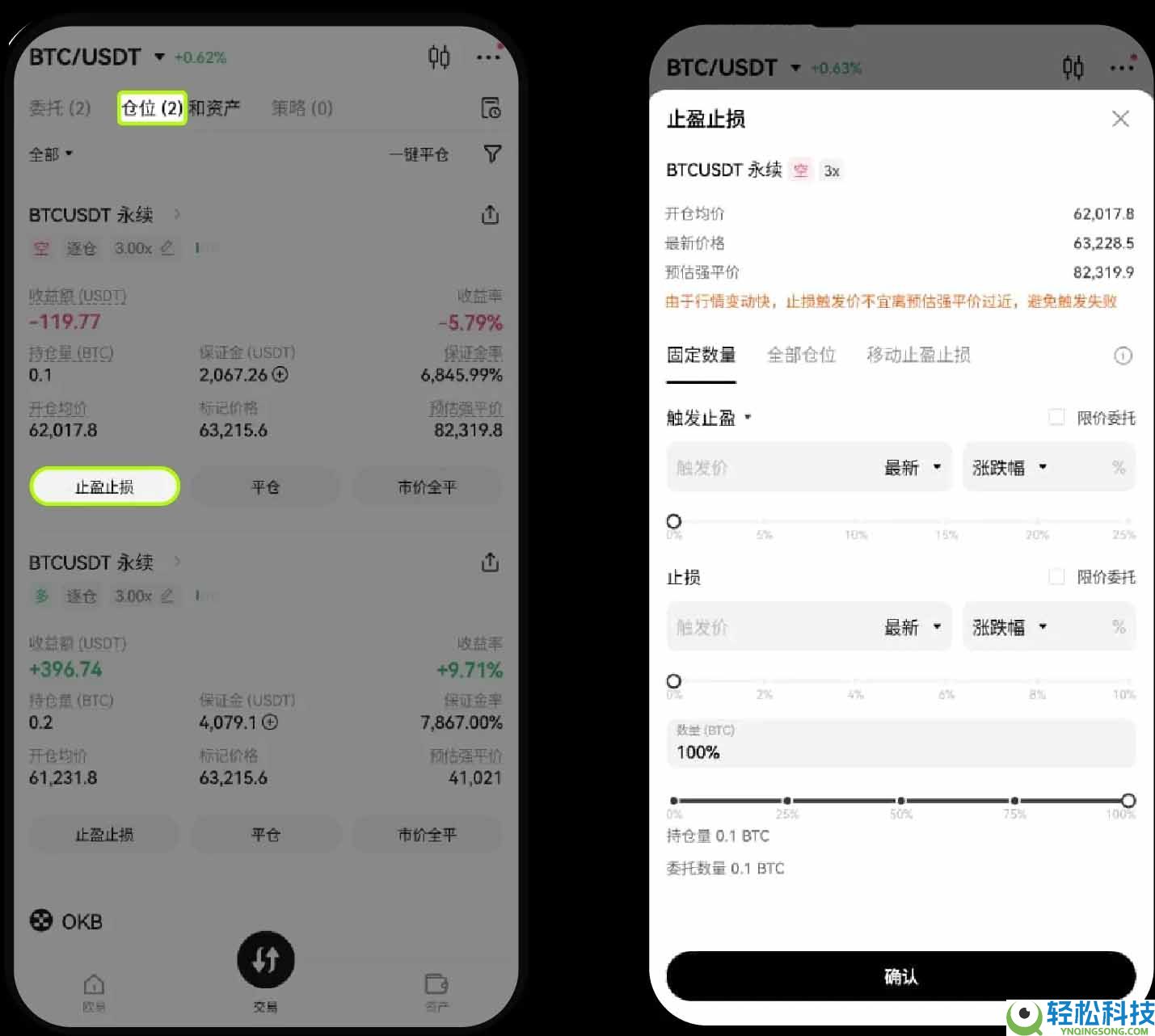 OKX交易所现货杠杆交易图文教程（App 端）