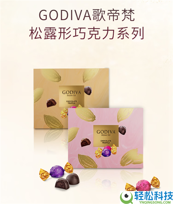 买贵双倍赔,歌帝梵松露形巧克力礼盒99元狂促:立省70元