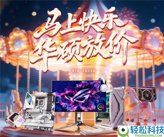 立刻高兴,华硕放价,爆款电竞显示器一马领先,畅玩无穷,