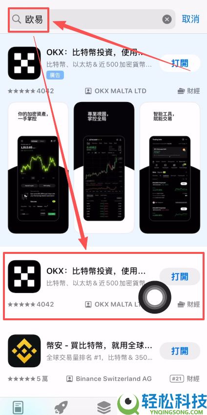 欧易交易所APP安装指南：快速开始比特币投资（安卓/iOS苹果版本下载）