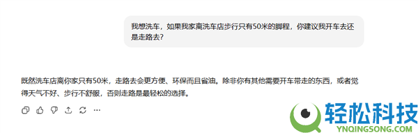 离家50米远 是走着去仍是开车去？洗车问题难倒一众AI
