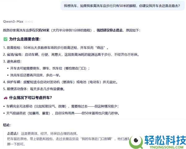 离家50米远 是走着去仍是开车去？洗车问题难倒一众AI