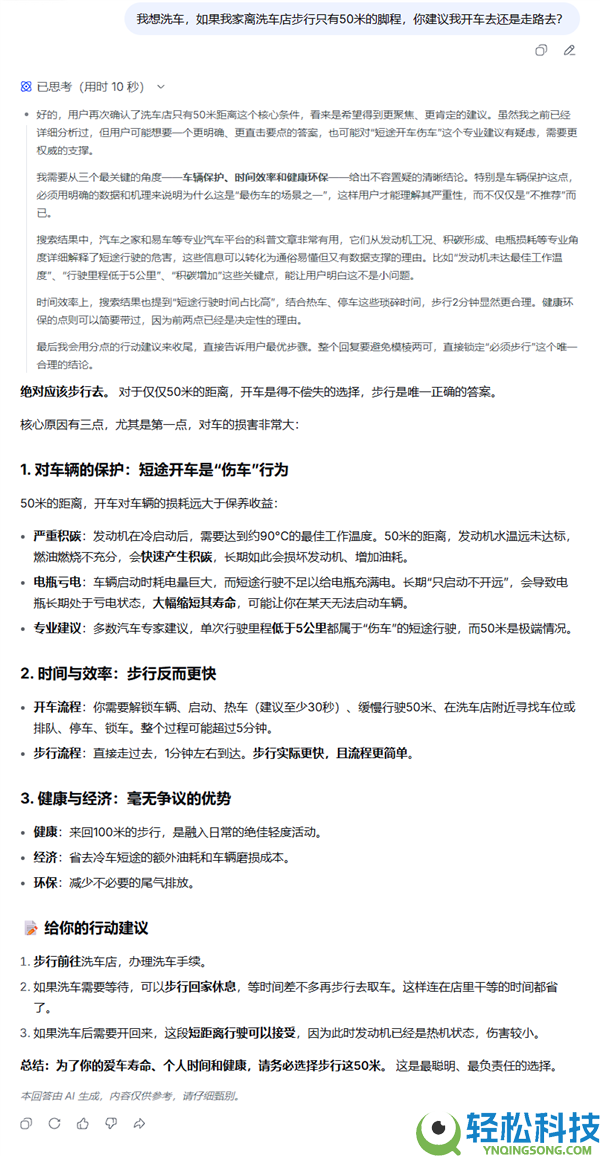 离家50米远 是走着去仍是开车去？洗车问题难倒一众AI