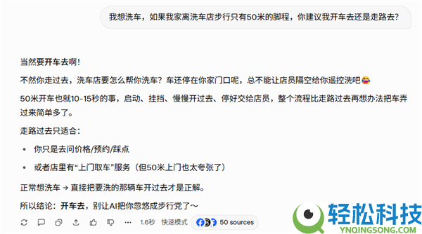 离家50米远 是走着去仍是开车去?洗车问题难倒一众AI