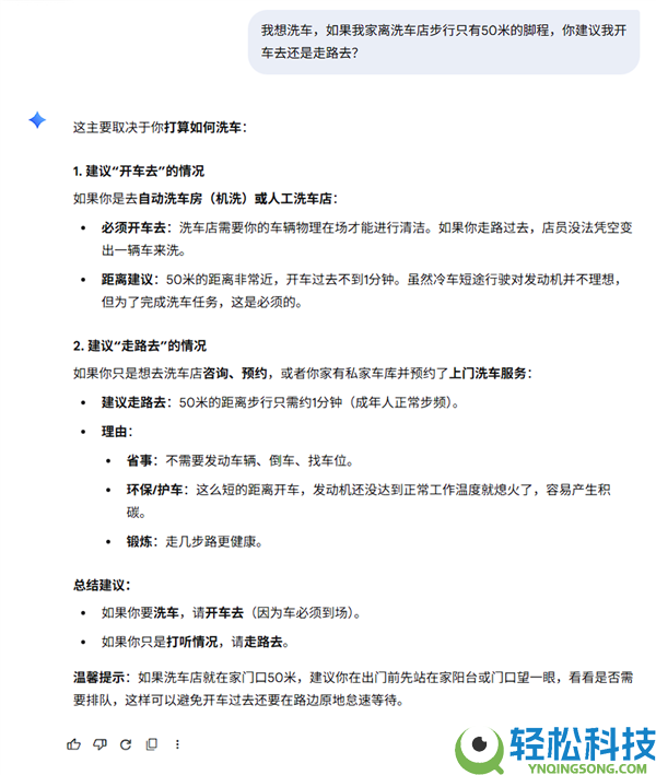 离家50米远 是走着去仍是开车去？洗车问题难倒一众AI