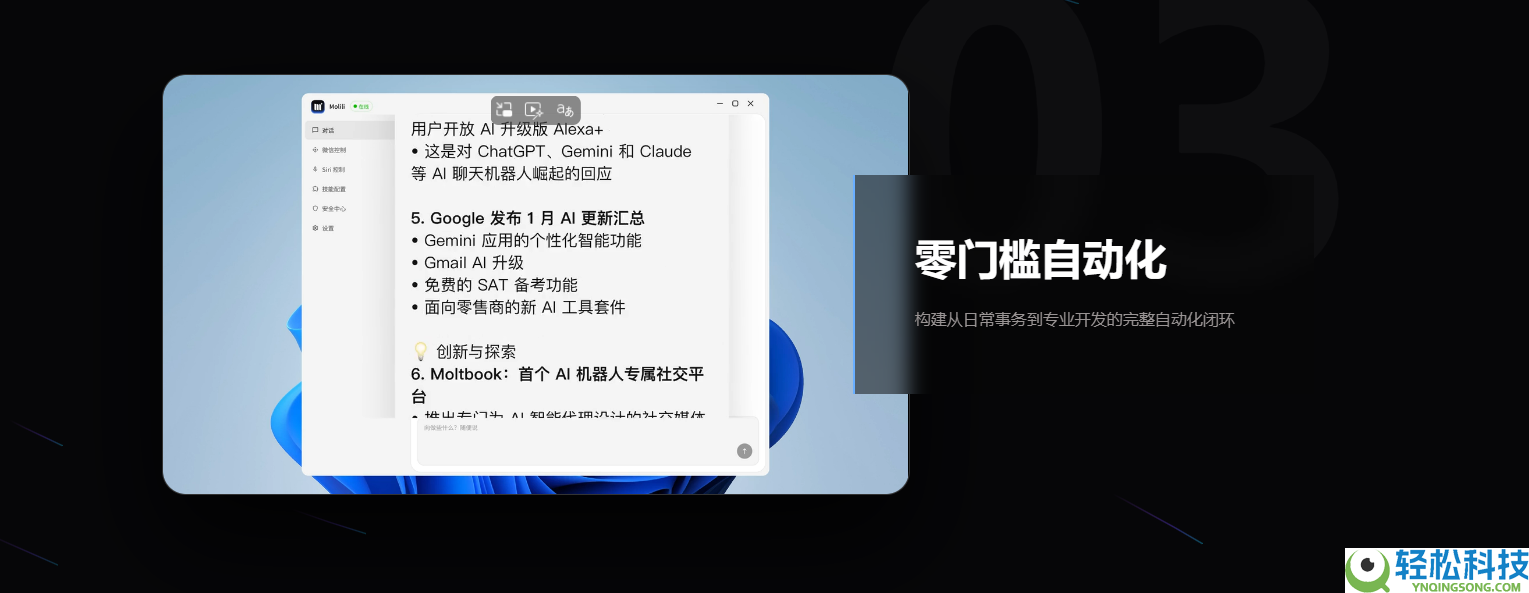 国产Clawdbot替换计划三选一 Molili为啥脱颖而出