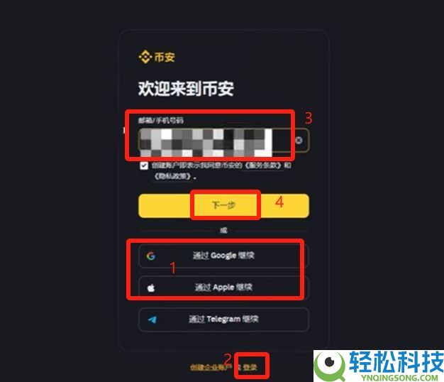 币安账号注册与操作指南：2026年超详细新手教程
