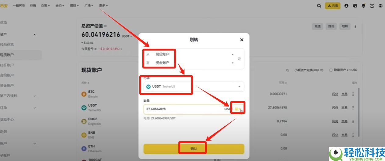 币安账号注册与操作指南：2026年超详细新手教程