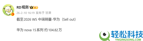 麒麟9系加持系列最强,华为nova 15系列累计销量破百万台