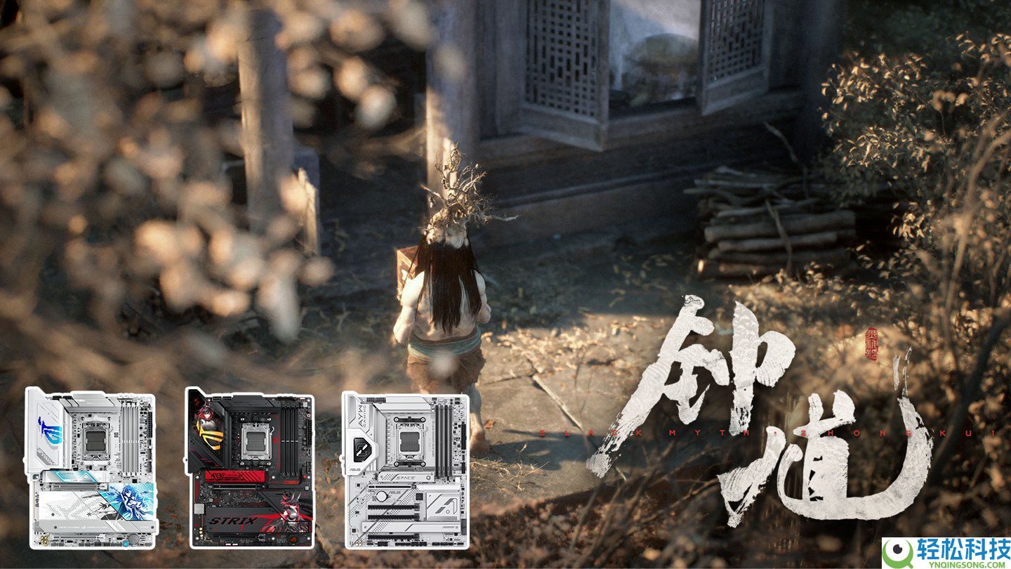 《黑神话：钟馗》实机视频发布 华硕X870主板筹办战役