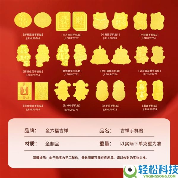 金六福不祥旗舰店：不祥黄金手机贴19.9元3件大促（37款可选）