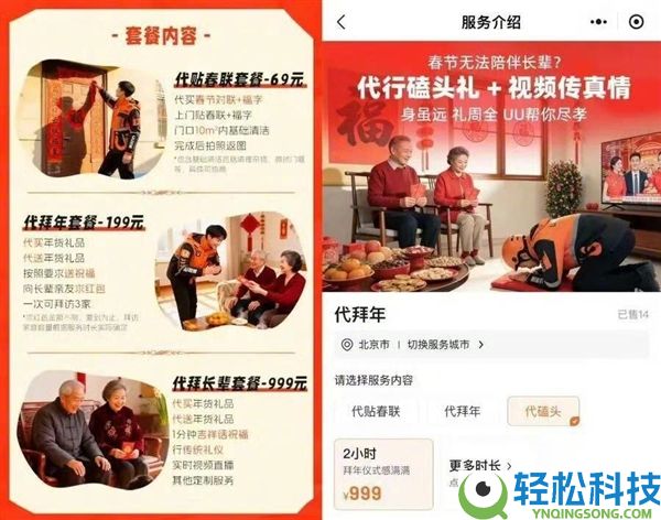 UU跑腿作废新春代贺年磕头营业:已预定客户将三倍金额弥补